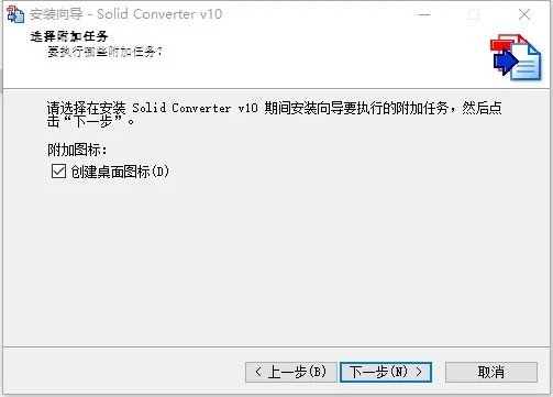Solid Converter PDF安装教程