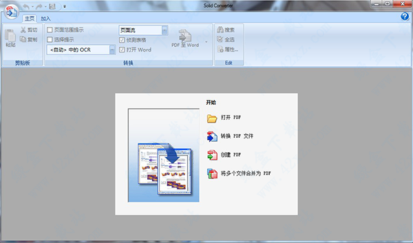 Solid Converter PDF中文特别版