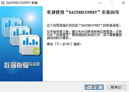 Ontrack EasyRecovery14破解版安装步骤1