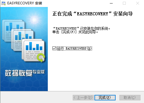 Ontrack EasyRecovery14破解版安装步骤4