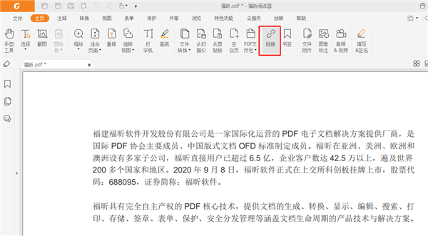 Foxit Reader为PDF添加超链接截图2