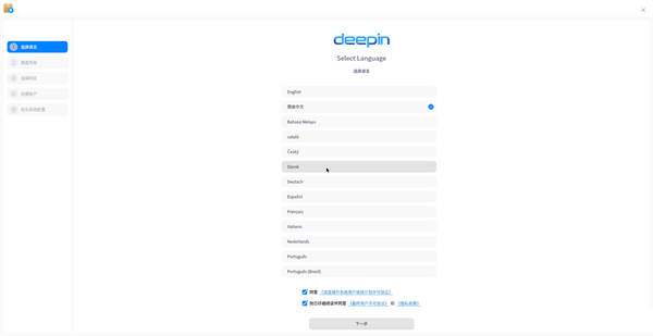 deepin20.2.3安裝教程8