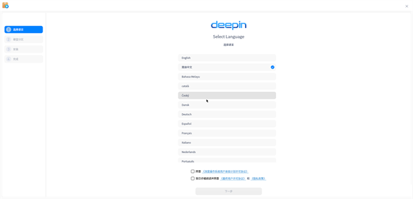 deepin20.2.3安裝教程1