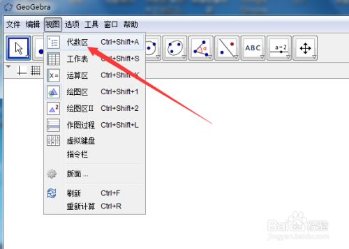 GeoGebra中文版常见问题