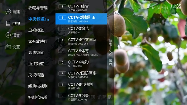 电视家4.0TV版官方下载 第5张图片