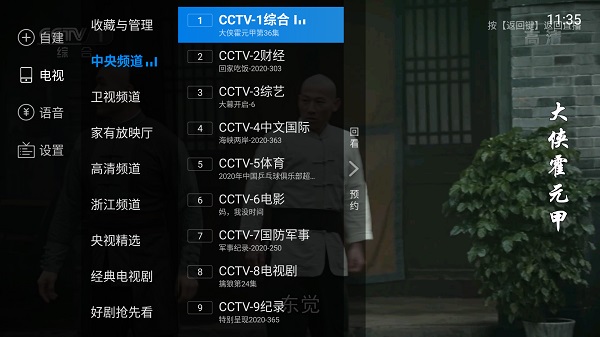 电视家4.0TV版官方下载 第1张图片