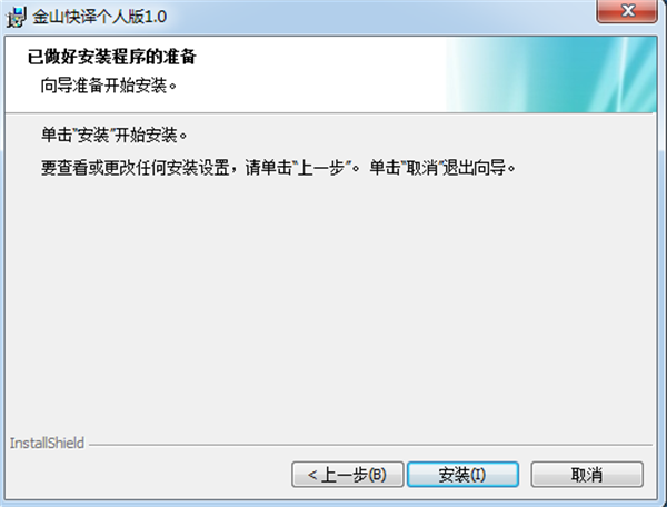 金山快译2003软件特色