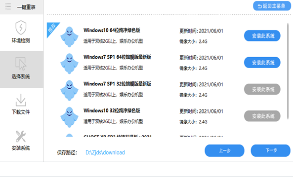 Windows11系统安装教程2