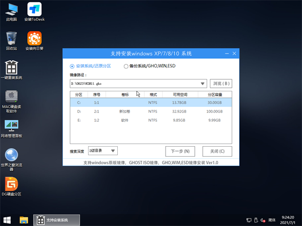 Windows11系统安装教程4