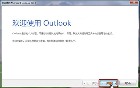Outlook設置方法截圖1
