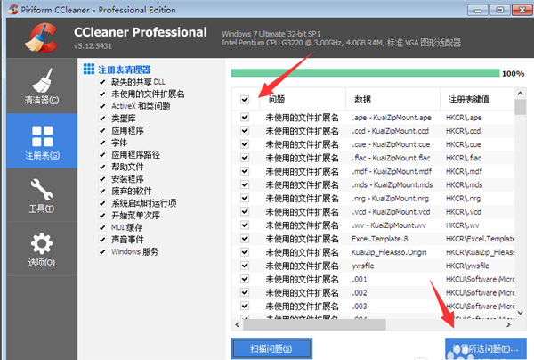 CCleaner怎么清理注册表截图1