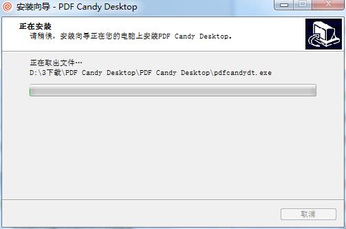 PDFCandy Desktop破解版安裝步驟4