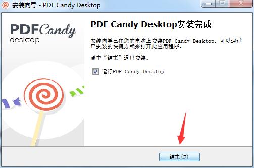 PDFCandy Desktop破解版安裝步驟5