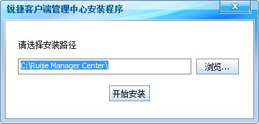 锐捷客户端中文版特色截图
