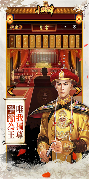 小宝当皇帝最新版 第5张图片