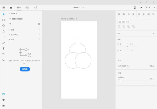 Adobe XD 2021中文特别版截图1