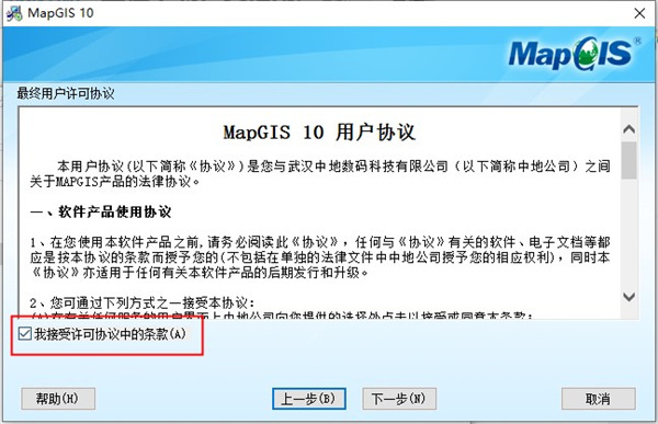 MapGIS10.5破解版百度云安裝步驟2