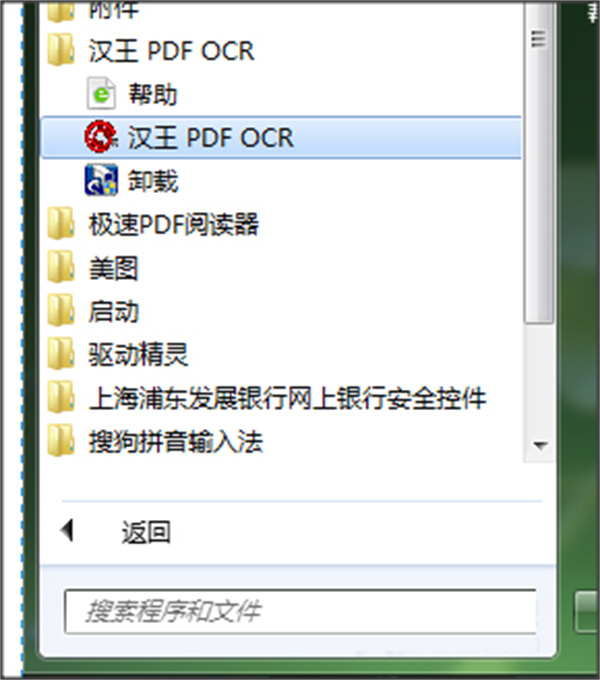漢王PDF OCR最新版用法截圖1