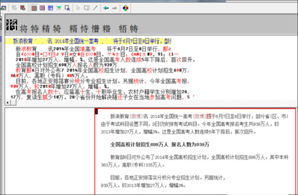 漢王PDF OCR最新版用法截圖6