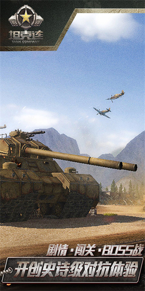 坦克连变态版下载 第3张图片
