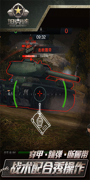 坦克连变态版截图