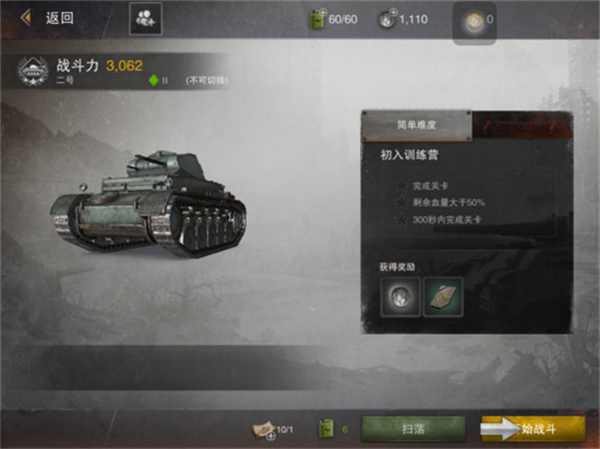 坦克连正式版PVP对战玩法攻略3