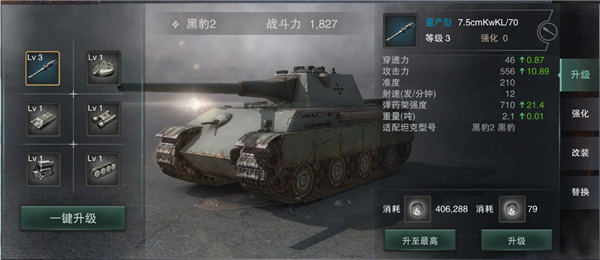 坦克连正式版提高属性攻略3