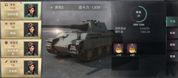 坦克连正式版提高属性攻略4