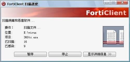 FortiClient破解版使用方法4