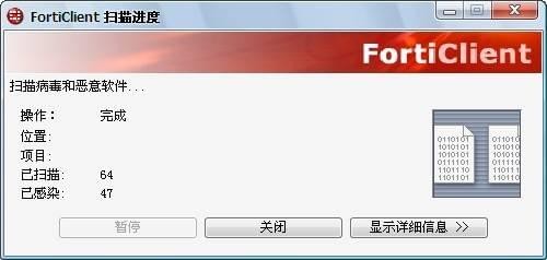 FortiClient破解版使用方法5