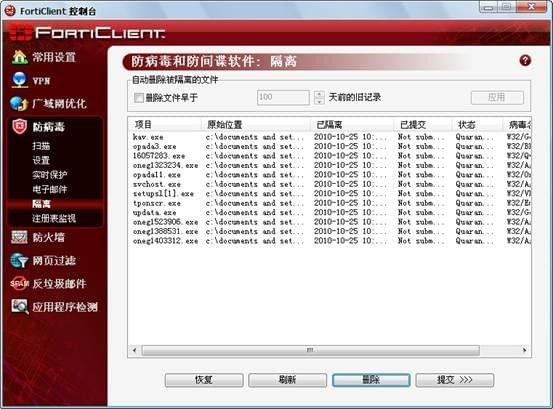 FortiClient破解版使用方法14
