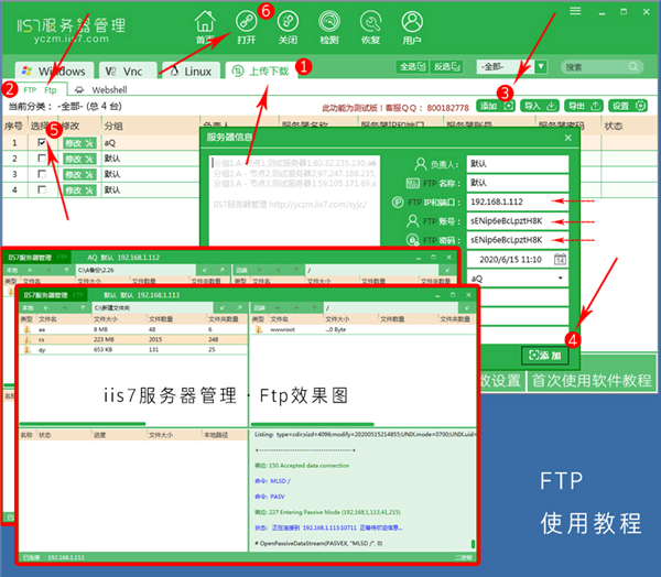 IIS7服务器管理批量管理FTP截图