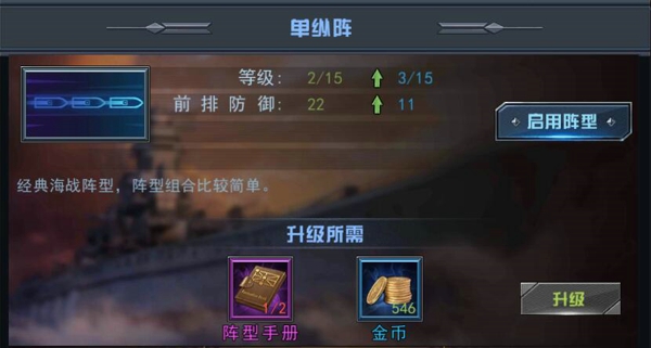 艦指太平洋九游版戰(zhàn)艦陣型介紹