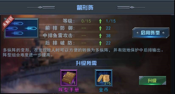 艦指太平洋九游版戰(zhàn)艦陣型介紹