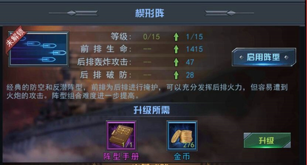 艦指太平洋九游版戰(zhàn)艦陣型介紹