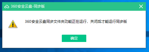 360安全云盤同步文件夾截圖