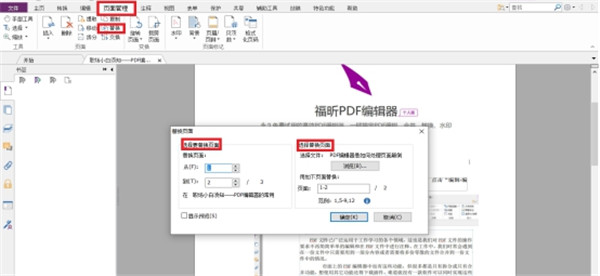 福昕PDF编辑器怎么编辑文字