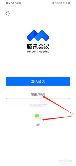 腾讯会议app下载安卓手机版官方最新版