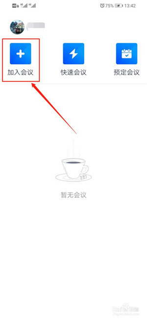 腾讯会议app下载安卓手机版官方最新版