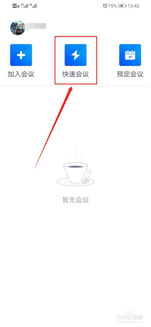 腾讯会议app下载安卓手机版官方最新版