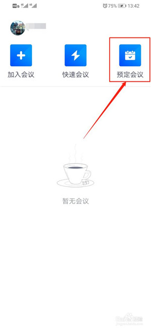 腾讯会议app下载安卓手机版官方最新版