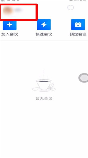 腾讯会议app下载安卓手机版官方最新版