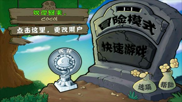 植物大戰(zhàn)僵尸貝塔版 第1張圖片