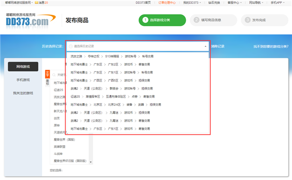 DD373游戲交易平臺怎么發(fā)布商品