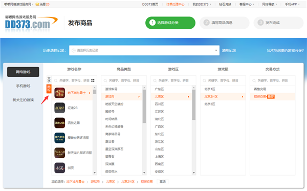 DD373游戲交易平臺怎么發(fā)布商品