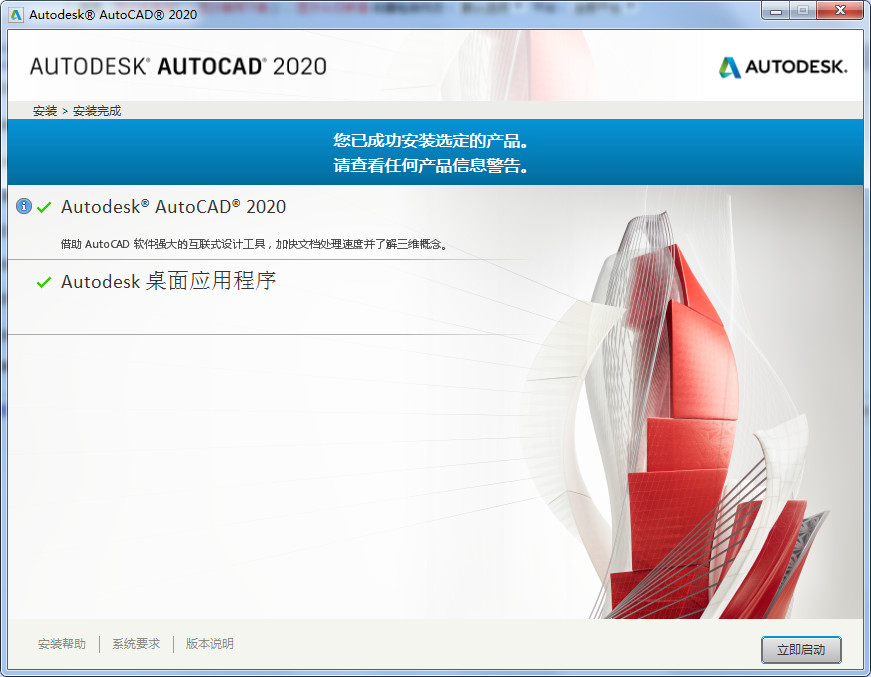 AutoCAD2020中文版安装步骤