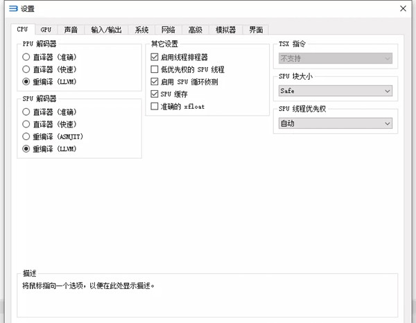 RPCS3模擬器鍵盤按鍵設置教程