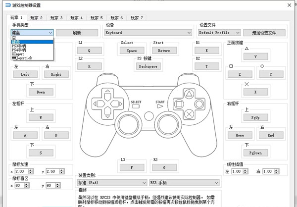 RPCS3模擬器鍵盤按鍵設置教程