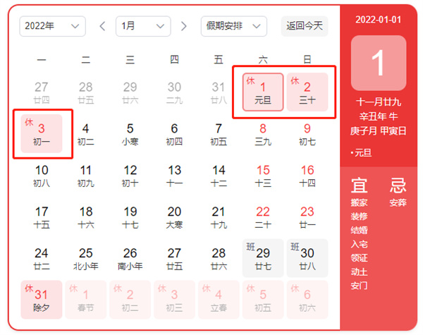 2020年節(jié)假日安排1