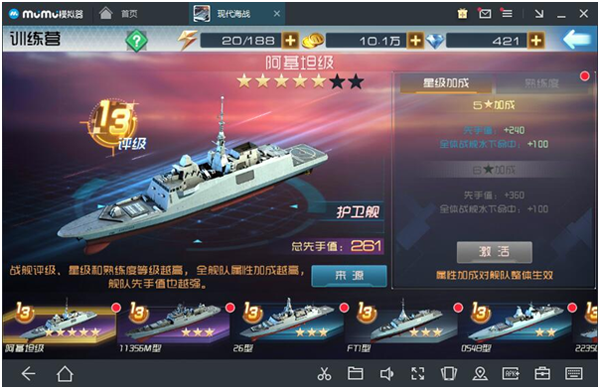 現代海戰無敵版戰艦類型